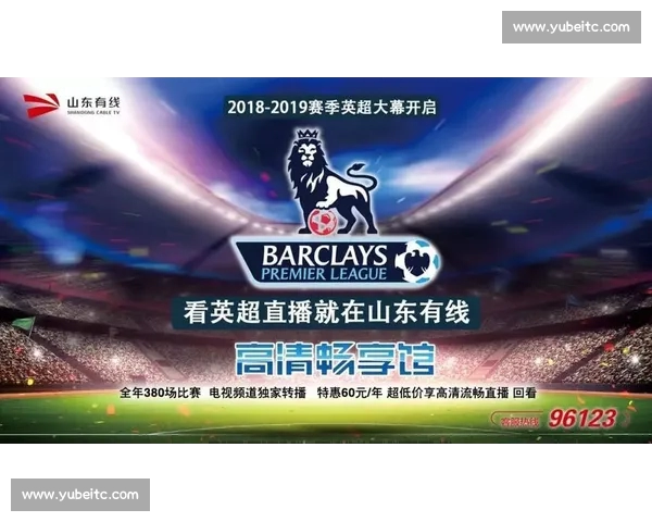 英超直播APP助力球迷畅享极速赛事体验与实时比分更新